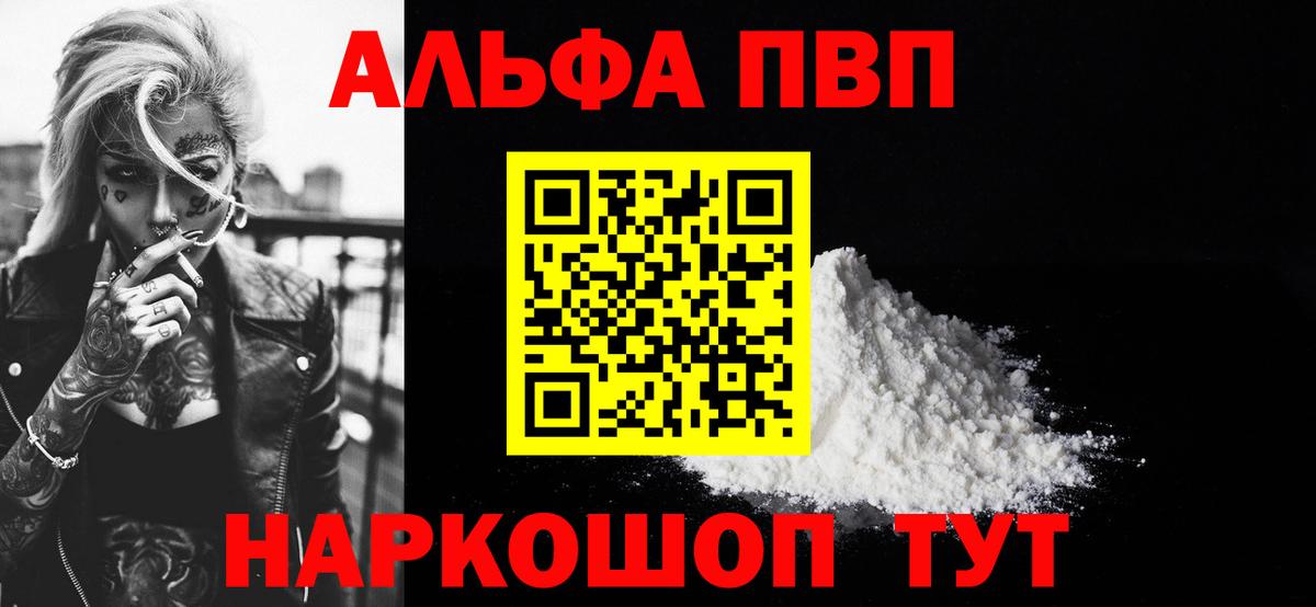 Alpha-PVP VHQ  Вход с VPN  Кызыл  Alfa_PVP кристаллы  Alfa_PVP СК КРИС 