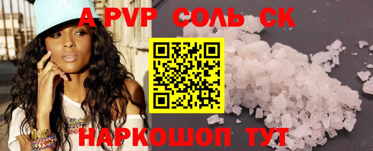 Alpha PVP СК КРИС Кызыл