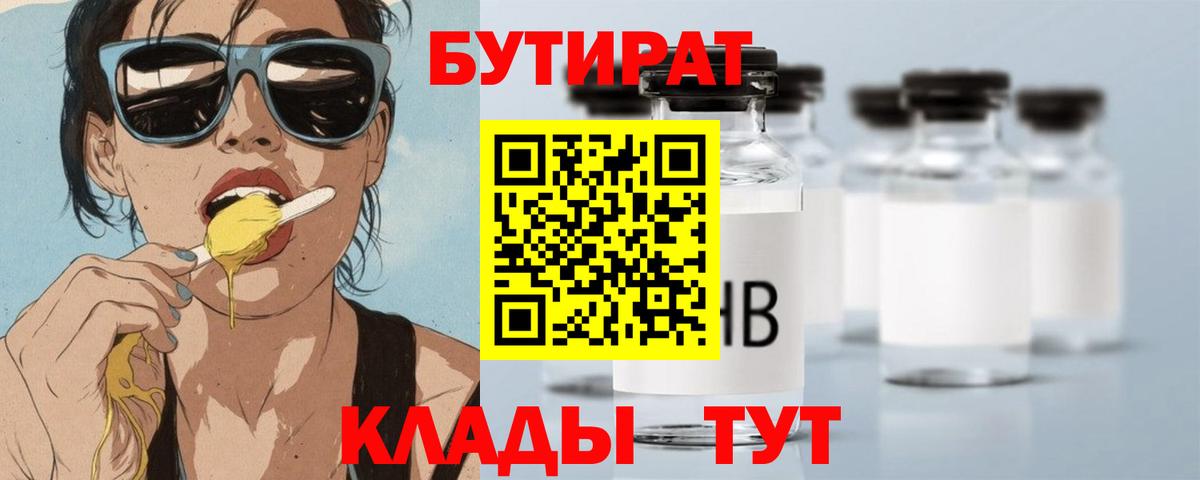 БУТИРАТ BDO Кызыл