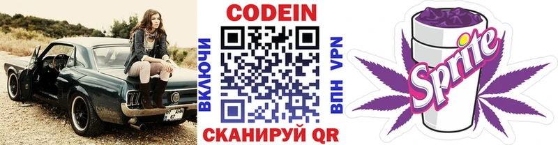 Codein Purple Drank  omg как зайти  Кызыл  где продают  