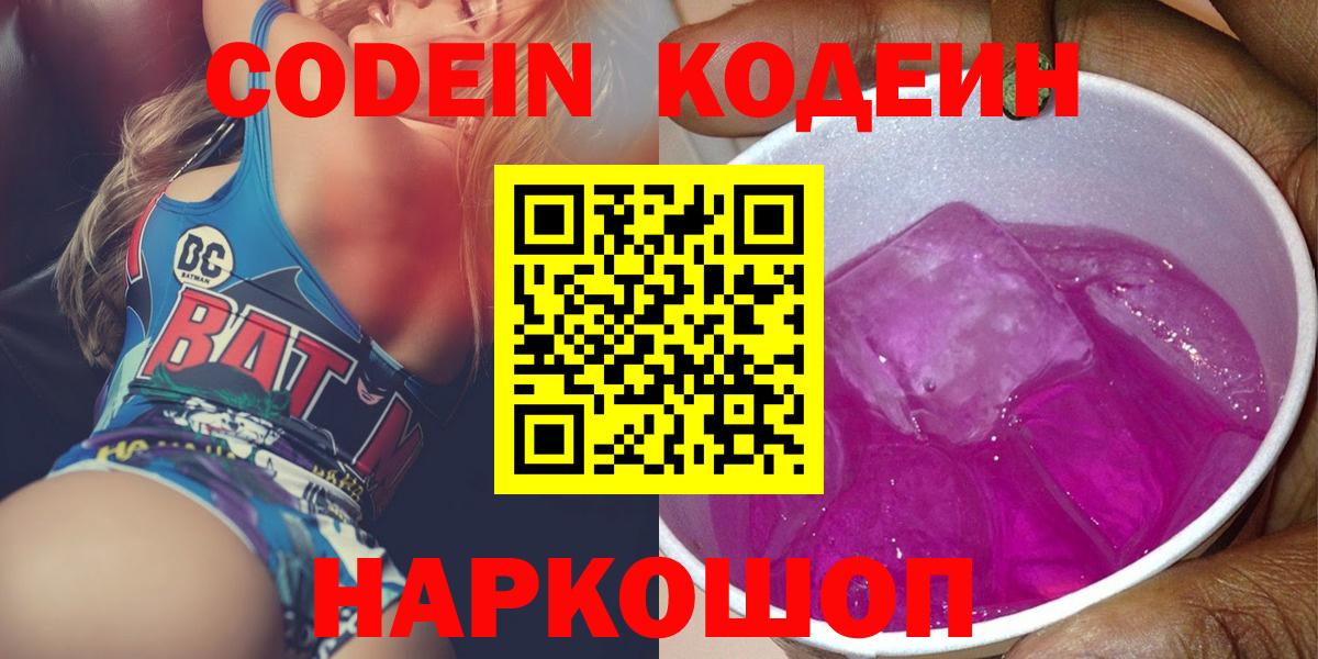 Кызыл  Codein Purple Drank  Вход с VPN 
