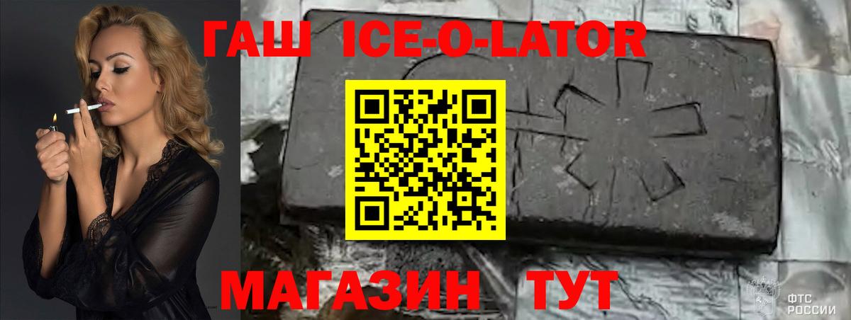 Гашиш ice o lator Кызыл