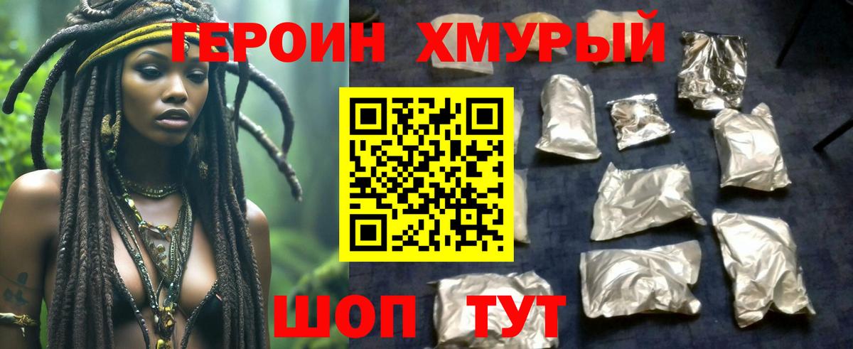 Героин Heroin Кызыл