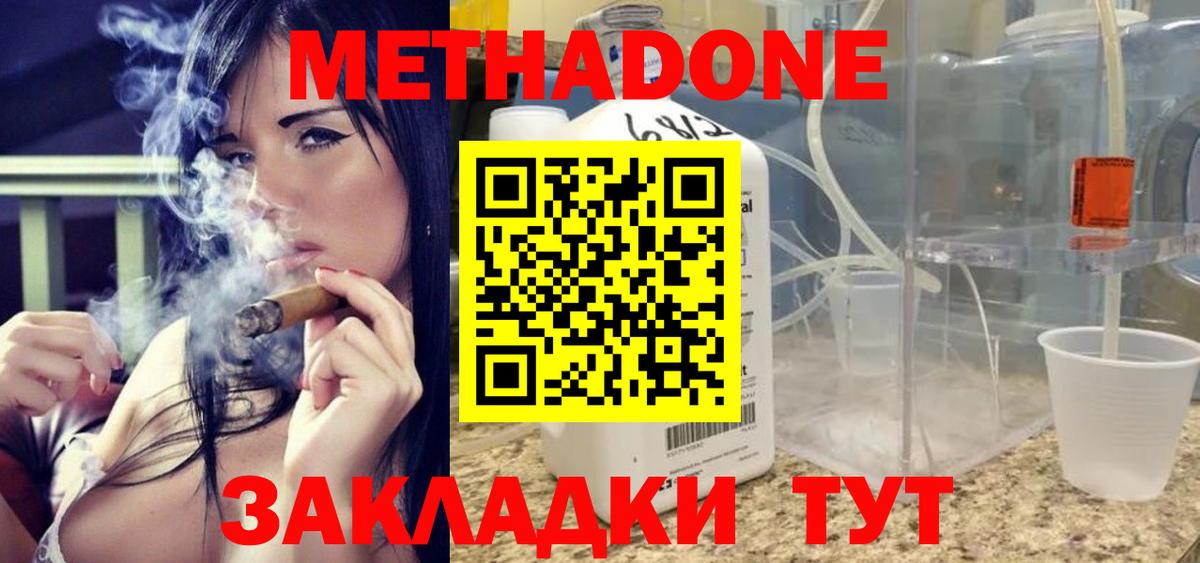 МЕТАДОН methadone Кызыл